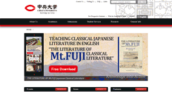 Desktop Screenshot of global.chuo-u.ac.jp